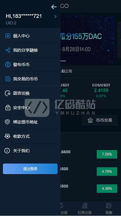 【独家更新】最新首发更新会员互换交易所多语言源码+完整数据+币币交易、法币交易、C2C交易、合约交易——亿码酷站,金融区块插图6 【独家更新】最新首发更新会员互换交易所多语言源码+完整数据+币币交易、法币交易、C2C交易、合约交易——亿码酷站,金融区块插图6