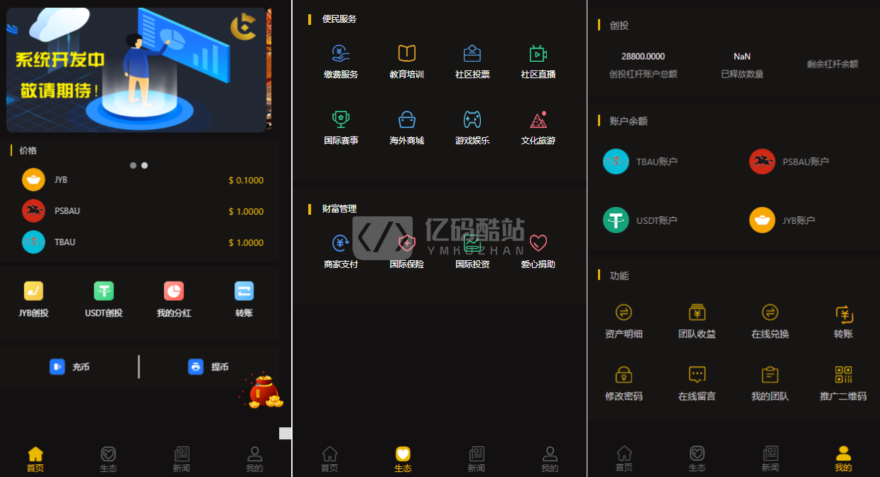 最新更新区块链CAGI虚拟资产币投资分红理财创投源码+杠杆转账源码_亿码酷站,区块链,源码下载,理财源码下载插图