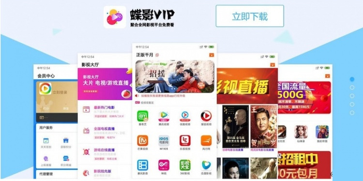 蝶影H5聚合影视直播双端APP最新版本全新升级后台管理,附带安装说明插图