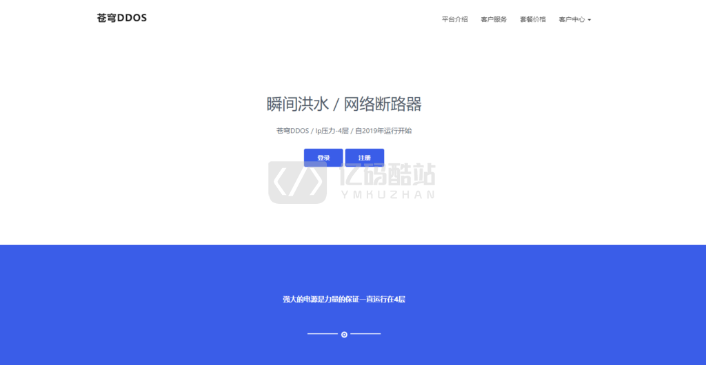 DDOS压力测试工具,网页端源码,PHP压力测试源码,DDOS测试系统源代码插图
