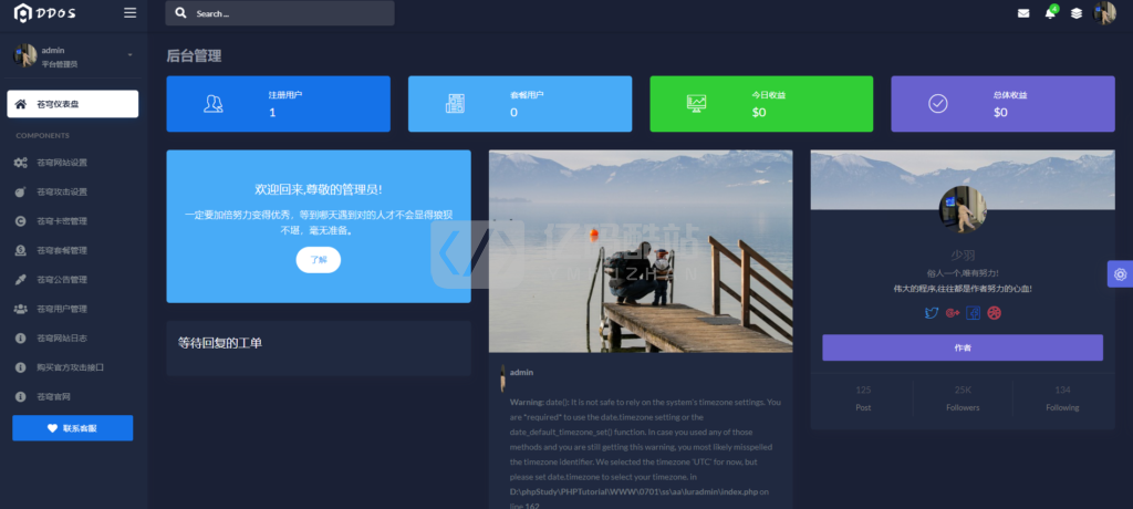 DDOS压力测试工具,网页端源码,PHP压力测试源码,DDOS测试系统源代码插图3 DDOS压力测试工具,网页端源码,PHP压力测试源码,DDOS测试系统源代码插图3