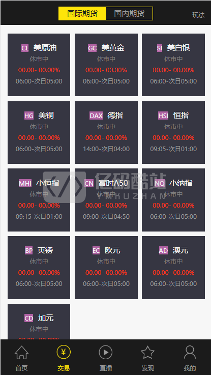 【独家首发】近期更新福星YII高端系列微盘点位盘PC/手机/国内外期货盘+带直播页面+资讯独立页面+完整数据+教程插图2