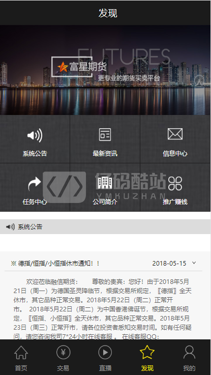 【独家首发】近期更新福星YII高端系列微盘点位盘PC/手机/国内外期货盘+带直播页面+资讯独立页面+完整数据+教程插图4