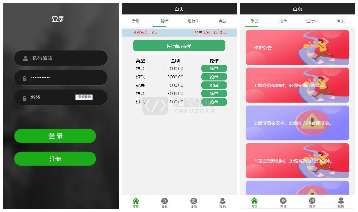【亲测源码】界面好看大气的抢单跑分系统源码齐全带代理及商户后台等插图 【亲测源码】界面好看大气的抢单跑分系统源码齐全带代理及商户后台等插图