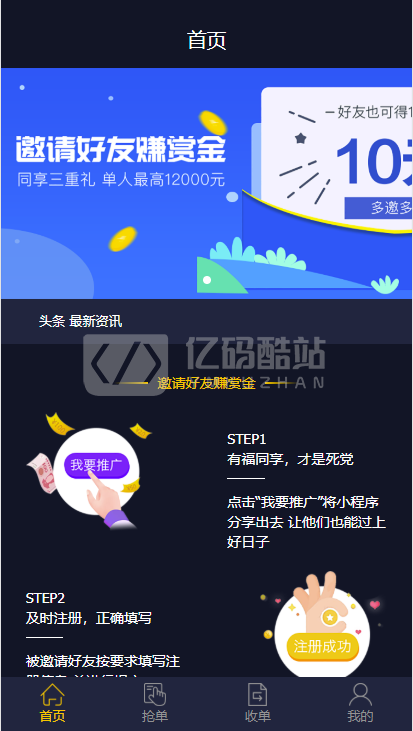 抢单系统二开版,用户、商户、代理三合一源码,接单返利收单自动抢单系统源码资金盘区块链插图 抢单系统二开版,用户、商户、代理三合一源码,接单返利收单自动抢单系统源码资金盘区块链插图