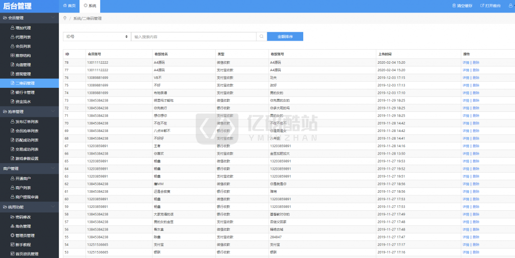 抢单系统二开版,用户、商户、代理三合一源码,接单返利收单自动抢单系统源码资金盘区块链插图6 抢单系统二开版,用户、商户、代理三合一源码,接单返利收单自动抢单系统源码资金盘区块链插图6