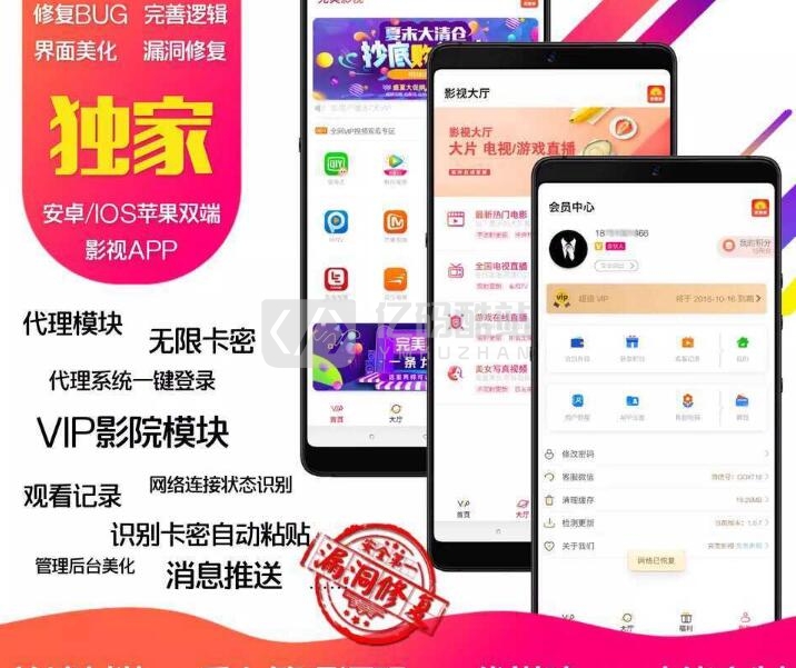 无限代理版本全网VIP影视APP源码影视软件源代码下载、影视双端含搭建教程插图 无限代理版本全网VIP影视APP源码影视软件源代码下载、影视双端含搭建教程插图