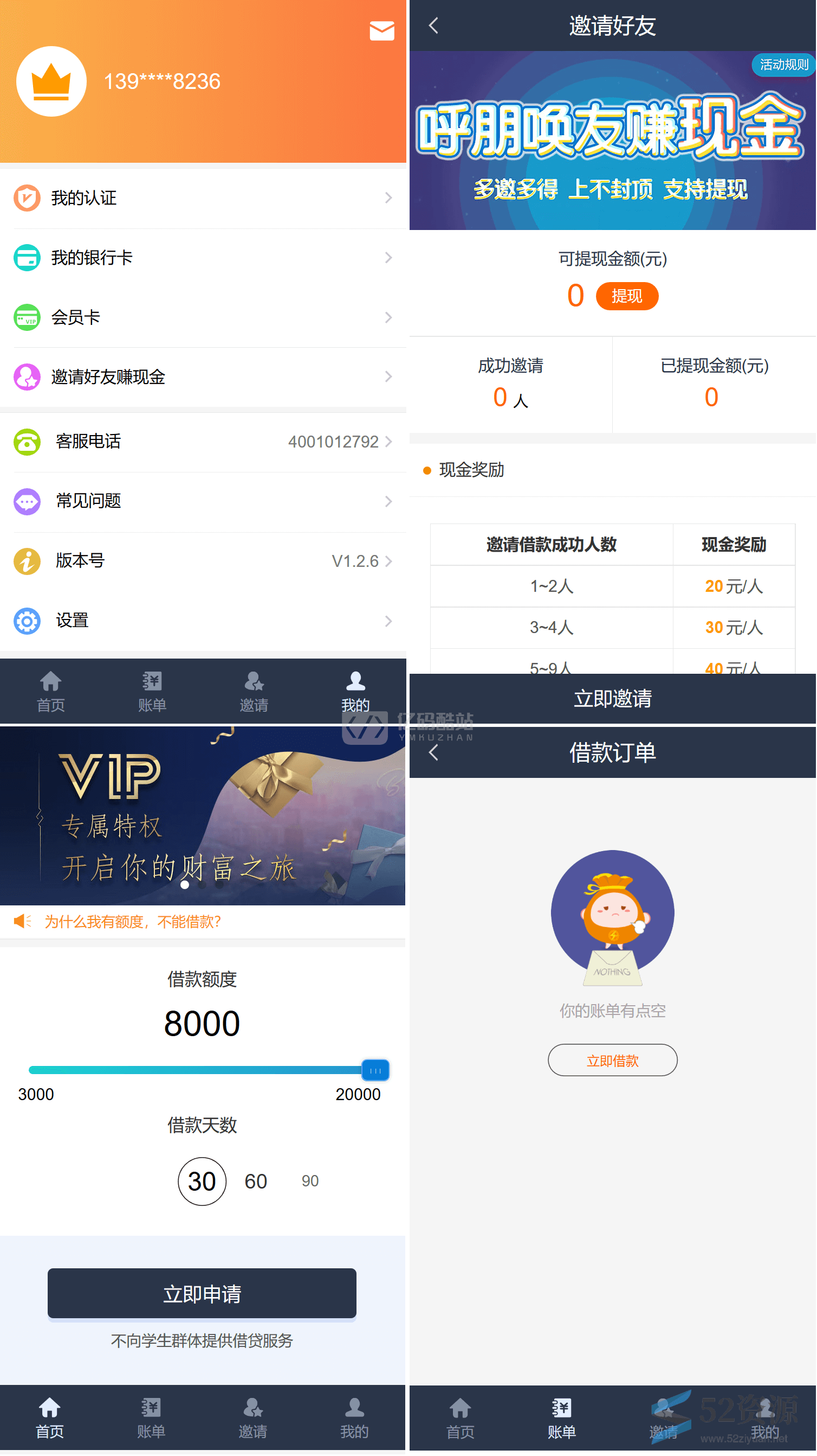 2020最新金融贷款app有钱花源码现金小额贷款借贷系统网站源码+短信接口+个人免签约PAY支付插图