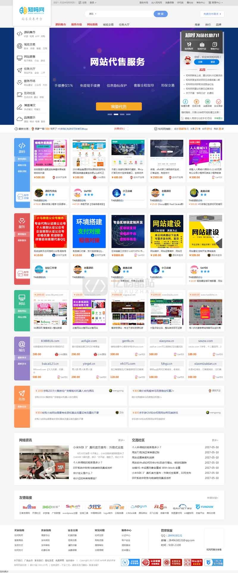 知码网/仿互买宝/仿速知网整站打包 仿互站最新开源版suzhicms/hucms/hmbw友价内核正式发布插图2 知码网/仿互买宝/仿速知网整站打包 仿互站最新开源版suzhicms/hucms/hmbw友价内核正式发布插图2