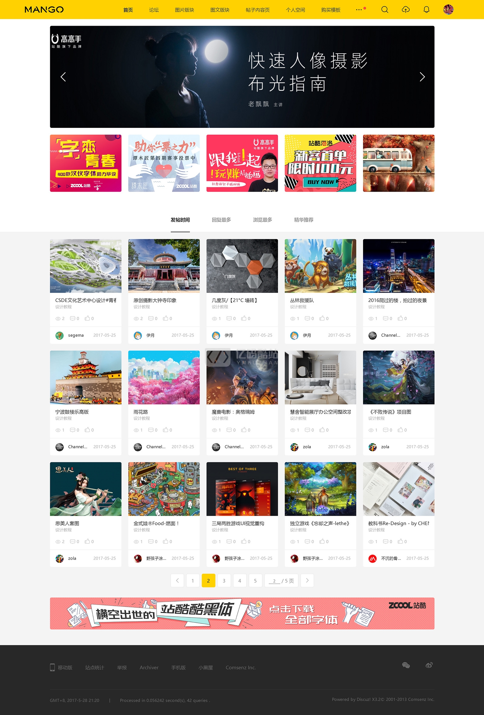 【价值300元】多色设计ZCOOL站酷风格网站模板源码下载-discuzX3.3-商业模板dz破解模板下载插图