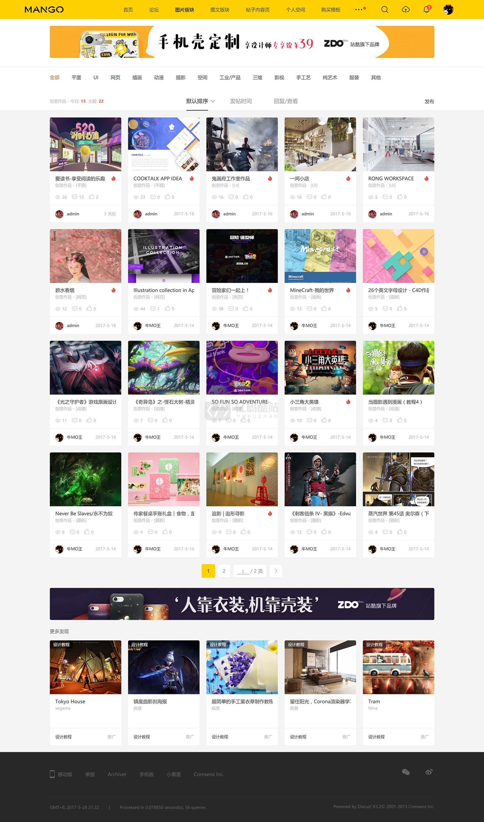 【价值300元】多色设计ZCOOL站酷风格网站模板源码下载-discuzX3.3-商业模板dz破解模板下载插图1