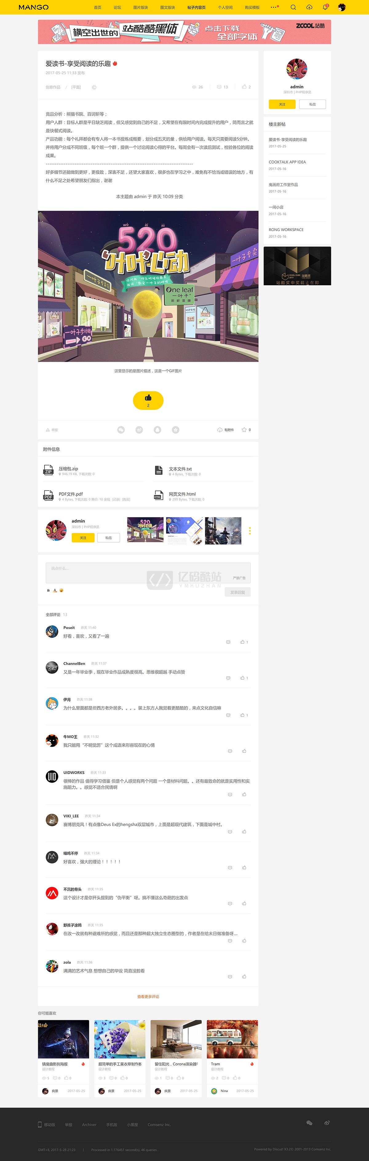 【价值300元】多色设计ZCOOL站酷风格网站模板源码下载-discuzX3.3-商业模板dz破解模板下载插图2 【价值300元】多色设计ZCOOL站酷风格网站模板源码下载-discuzX3.3-商业模板dz破解模板下载插图2