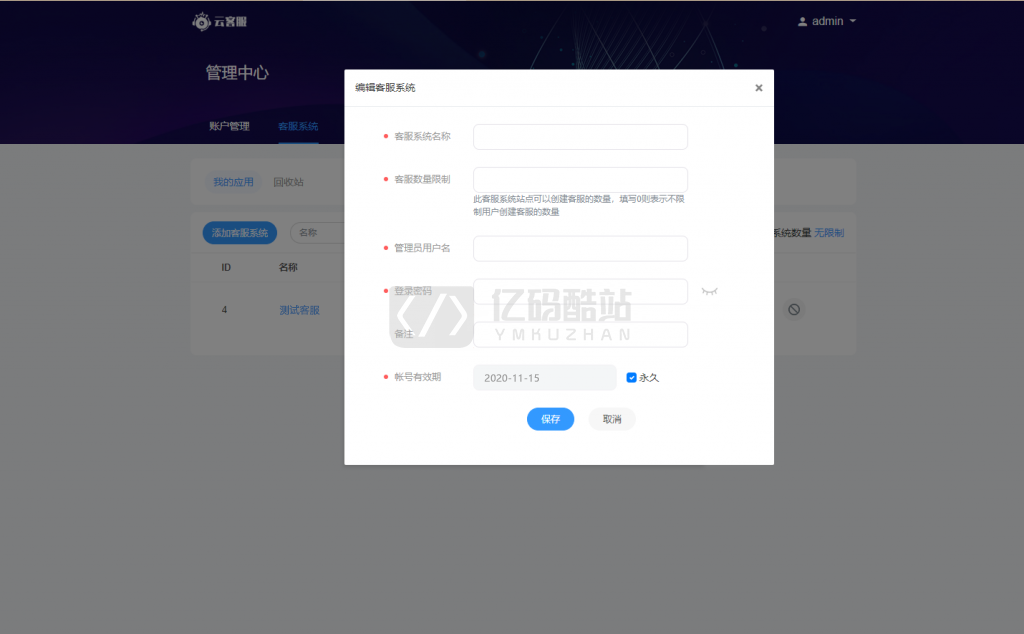 独家推出最新更新云客服系统源码下载聊天完美运营版在线客服系统、完整数据、多客服、评价系统带教程插图6 独家推出最新更新云客服系统源码下载聊天完美运营版在线客服系统、完整数据、多客服、评价系统带教程插图6