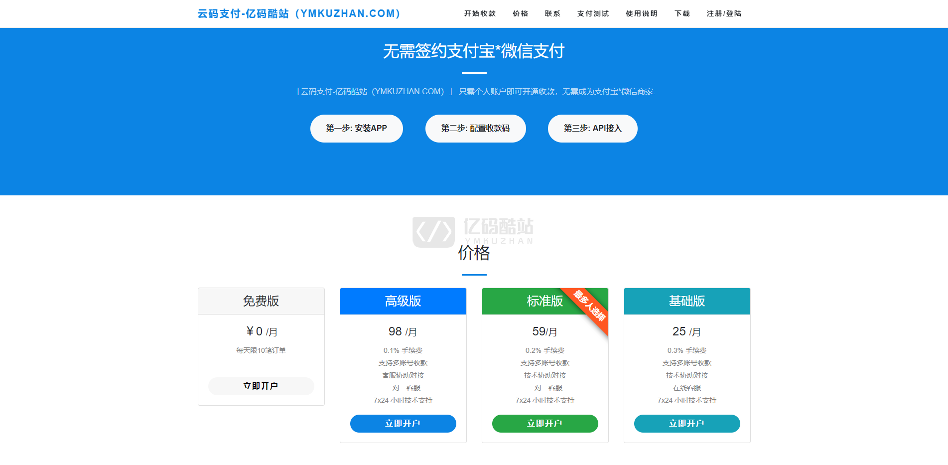 独家亲测更新云码付CCPAY多商户码支付系统源码个人支付宝/微信二维码收款+APP监控内含部署教程文档插图2 独家亲测更新云码付CCPAY多商户码支付系统源码个人支付宝/微信二维码收款+APP监控内含部署教程文档插图2