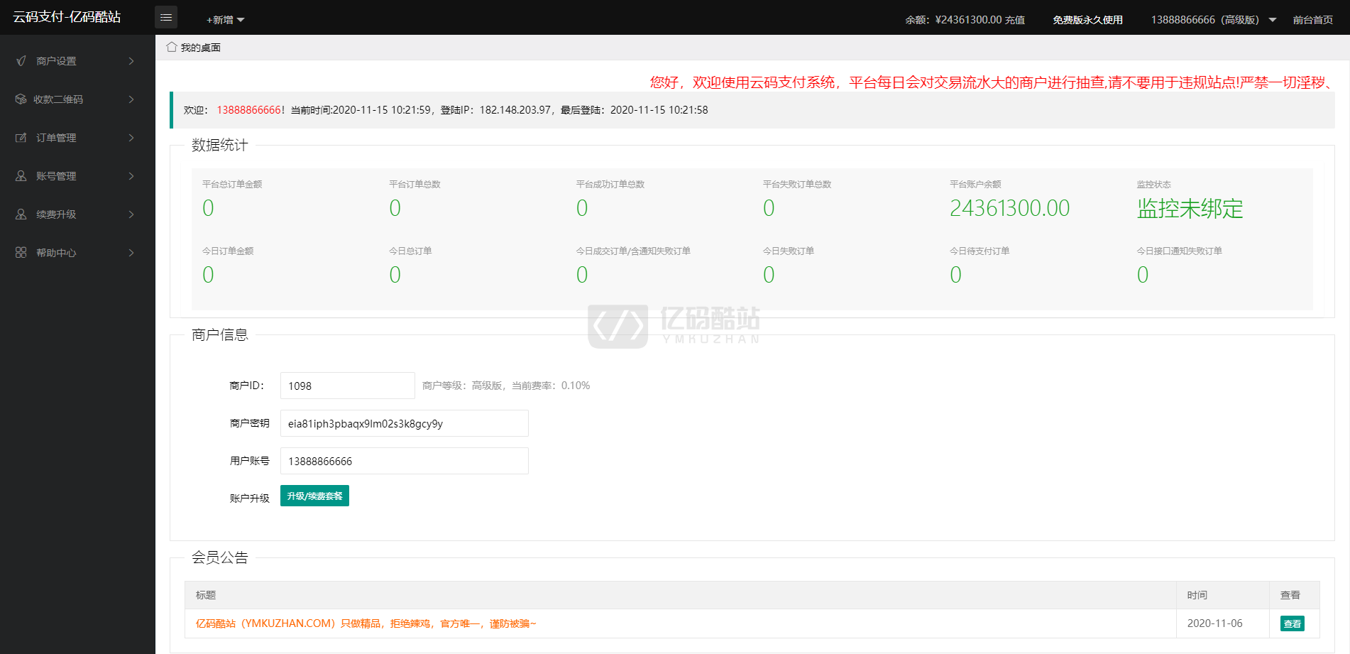 独家亲测更新云码付CCPAY多商户码支付系统源码个人支付宝/微信二维码收款+APP监控内含部署教程文档插图6 独家亲测更新云码付CCPAY多商户码支付系统源码个人支付宝/微信二维码收款+APP监控内含部署教程文档插图6