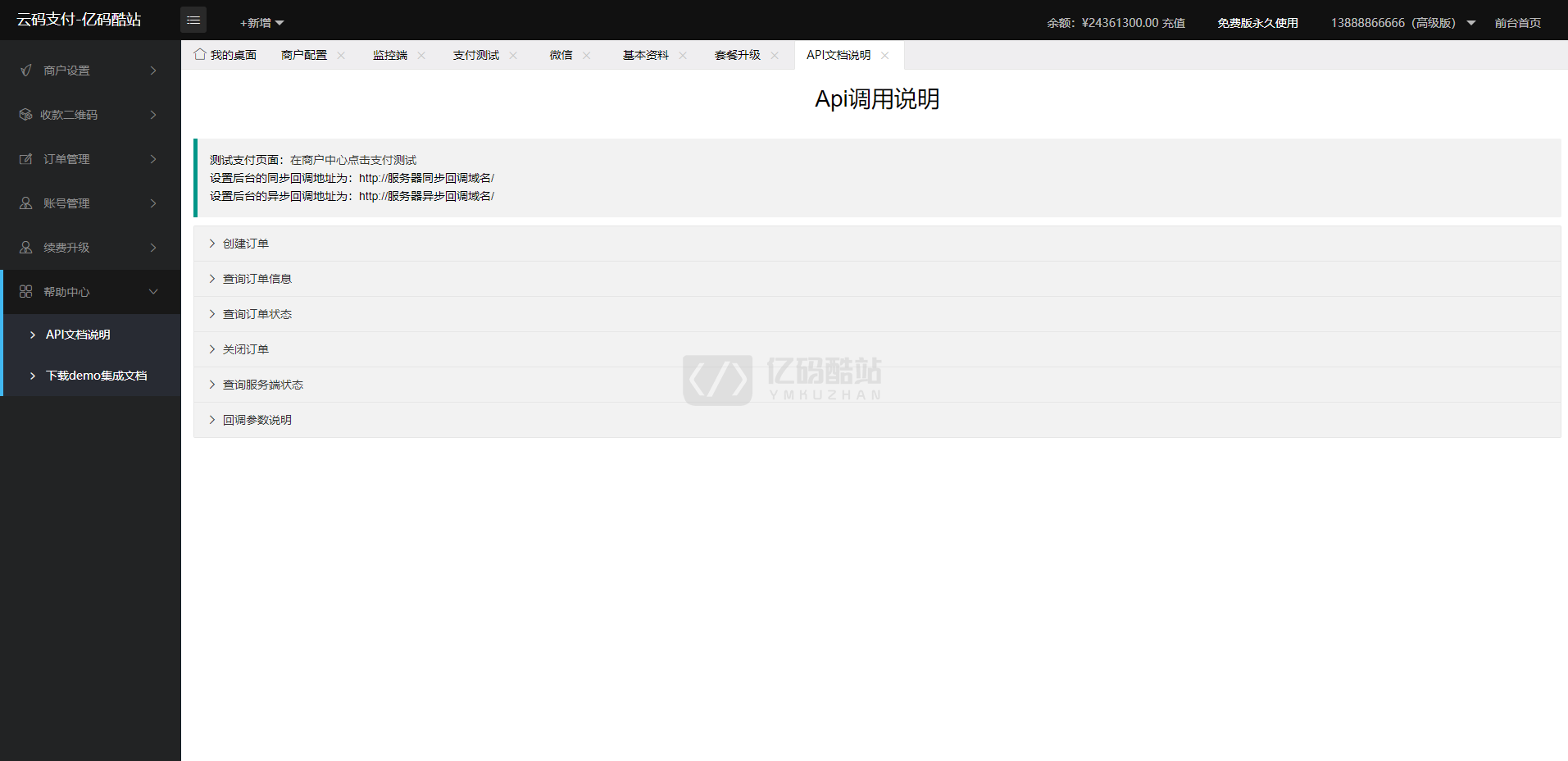 独家亲测更新云码付CCPAY多商户码支付系统源码个人支付宝/微信二维码收款+APP监控内含部署教程文档插图8 独家亲测更新云码付CCPAY多商户码支付系统源码个人支付宝/微信二维码收款+APP监控内含部署教程文档插图8