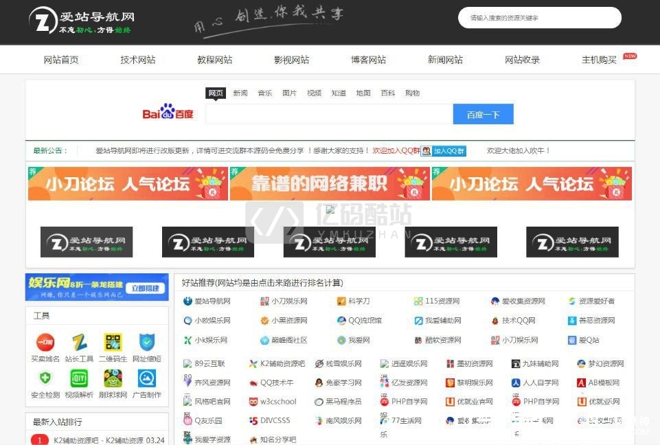 爱站导航网整站源码打包下载带数据库-帝国CMS7.5核心插图 爱站导航网整站源码打包下载带数据库-帝国CMS7.5核心插图