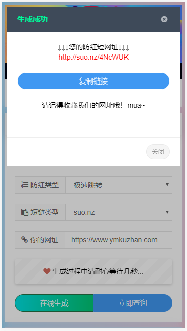 域名防红在线生成短网址源代码、域名防红系统源码下载一键安装程序插图 域名防红在线生成短网址源代码、域名防红系统源码下载一键安装程序插图