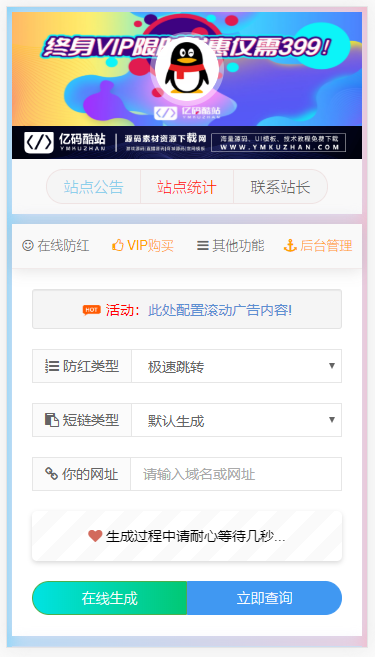 域名防红在线生成短网址源代码、域名防红系统源码下载一键安装程序插图1 域名防红在线生成短网址源代码、域名防红系统源码下载一键安装程序插图1