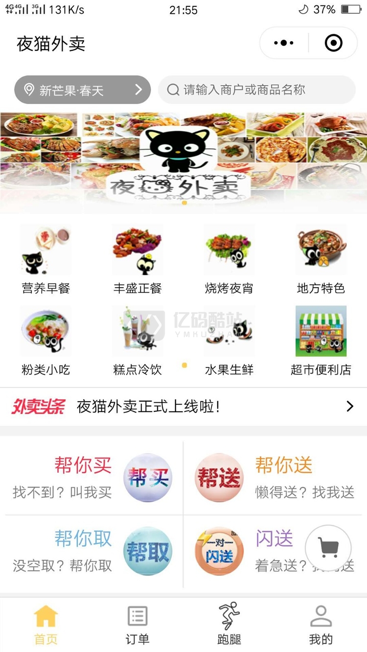 【微擎小程序】啦啦外卖餐饮跑腿小程序外卖订餐小程序源码全解密插图 【微擎小程序】啦啦外卖餐饮跑腿小程序外卖订餐小程序源码全解密插图