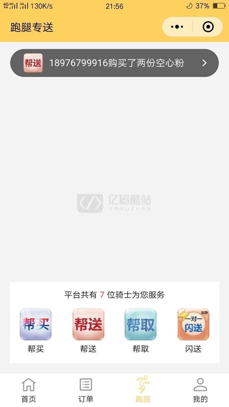 【微擎小程序】啦啦外卖餐饮跑腿小程序外卖订餐小程序源码全解密插图1 【微擎小程序】啦啦外卖餐饮跑腿小程序外卖订餐小程序源码全解密插图1