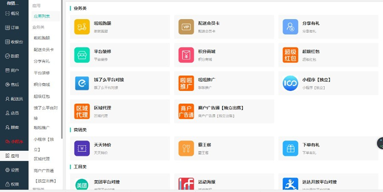 【微擎小程序】啦啦外卖餐饮跑腿小程序外卖订餐小程序源码全解密插图2 【微擎小程序】啦啦外卖餐饮跑腿小程序外卖订餐小程序源码全解密插图2
