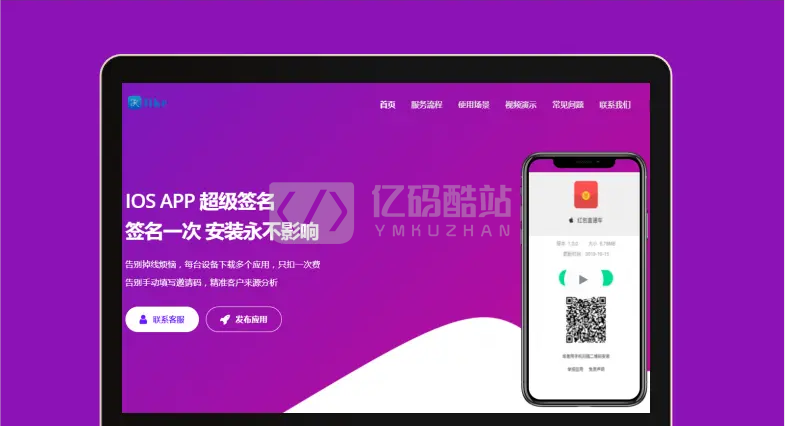 超级签名系统源码下载_ios超级签_应用分发系统源码_本地linux服务器完成签名_含视频部署教程插图