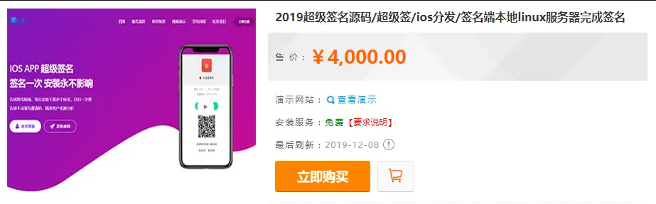 超级签名系统源码下载_ios超级签_应用分发系统源码_本地linux服务器完成签名_含视频部署教程插图1 超级签名系统源码下载_ios超级签_应用分发系统源码_本地linux服务器完成签名_含视频部署教程插图1