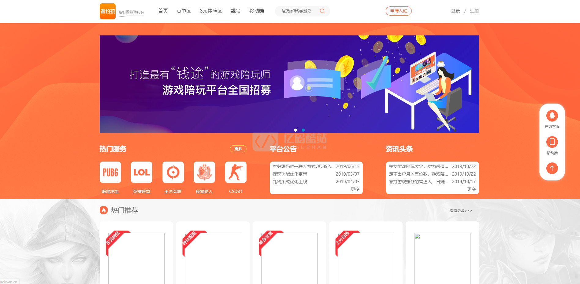 PHP开发的游戏陪玩平台源码_LOL陪玩系统源码PUBG陪玩_可封装APP_美女约玩系统_WAP手机端自适应插图 PHP开发的游戏陪玩平台源码_LOL陪玩系统源码PUBG陪玩_可封装APP_美女约玩系统_WAP手机端自适应插图