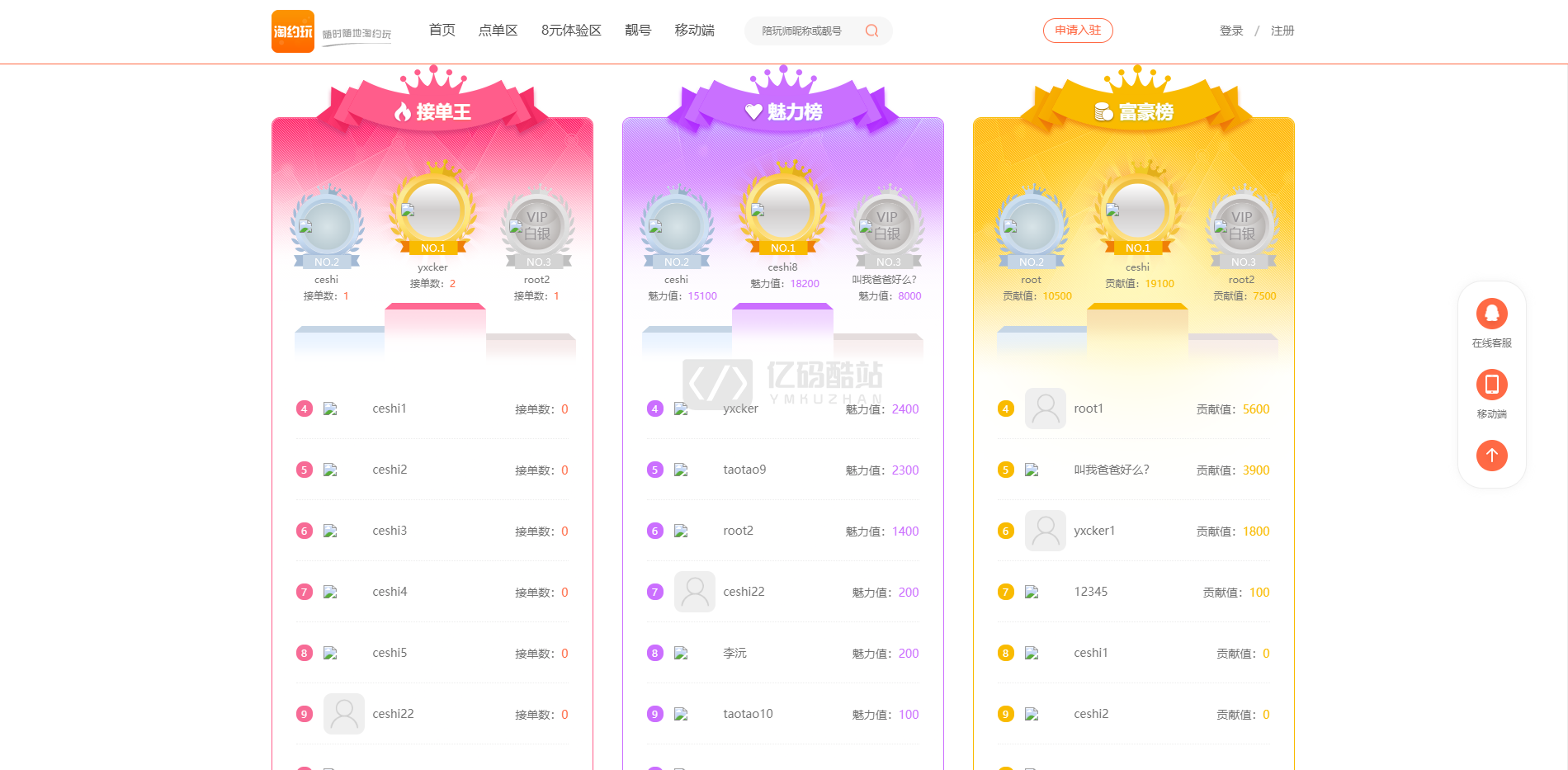 PHP开发的游戏陪玩平台源码_LOL陪玩系统源码PUBG陪玩_可封装APP_美女约玩系统_WAP手机端自适应插图1 PHP开发的游戏陪玩平台源码_LOL陪玩系统源码PUBG陪玩_可封装APP_美女约玩系统_WAP手机端自适应插图1
