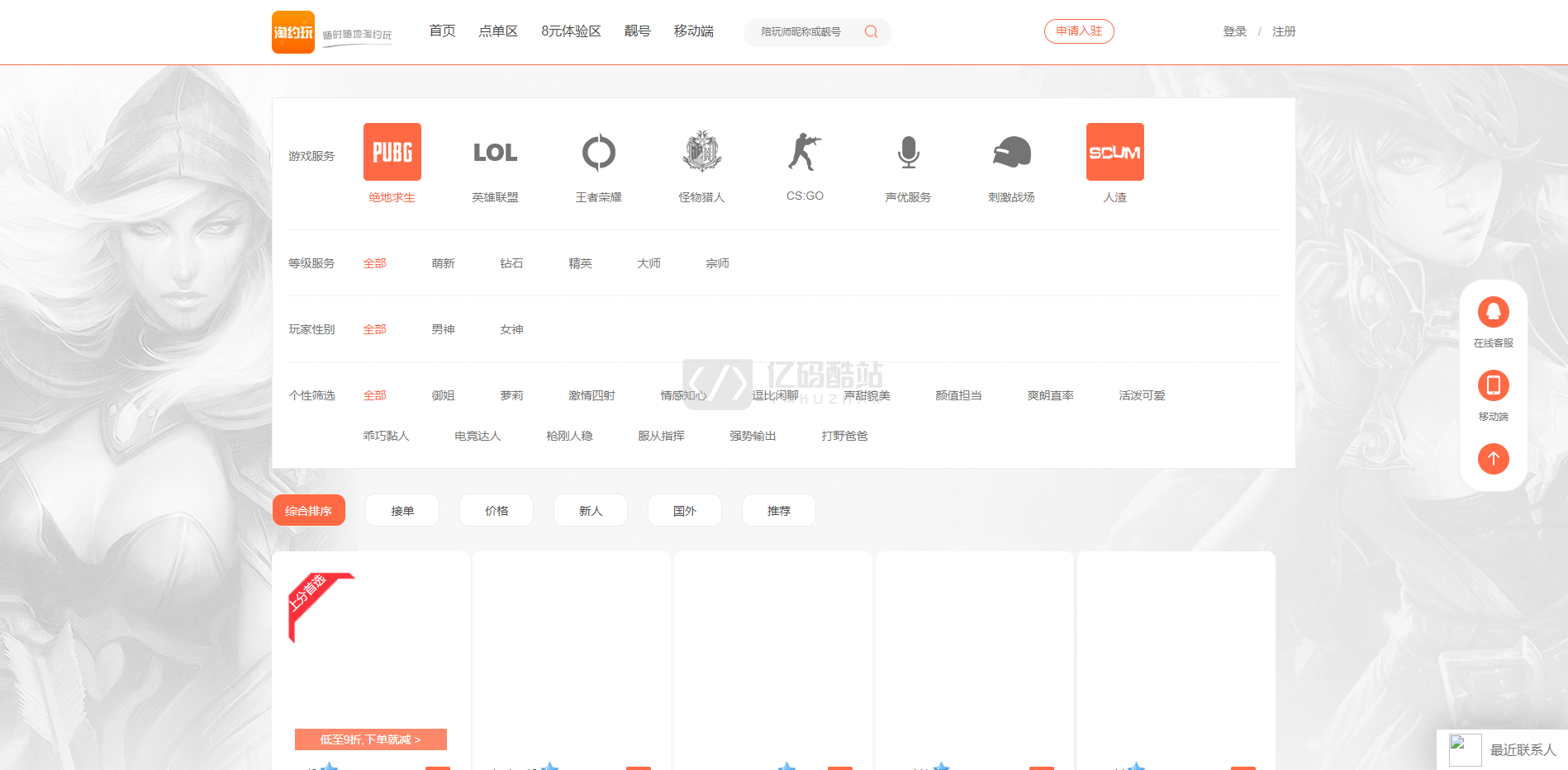 PHP开发的游戏陪玩平台源码_LOL陪玩系统源码PUBG陪玩_可封装APP_美女约玩系统_WAP手机端自适应插图2 PHP开发的游戏陪玩平台源码_LOL陪玩系统源码PUBG陪玩_可封装APP_美女约玩系统_WAP手机端自适应插图2