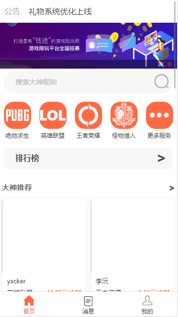 PHP开发的游戏陪玩平台源码_LOL陪玩系统源码PUBG陪玩_可封装APP_美女约玩系统_WAP手机端自适应插图4 PHP开发的游戏陪玩平台源码_LOL陪玩系统源码PUBG陪玩_可封装APP_美女约玩系统_WAP手机端自适应插图4