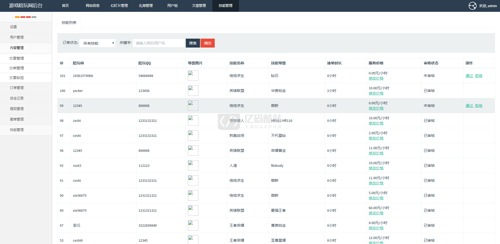 PHP开发的游戏陪玩平台源码_LOL陪玩系统源码PUBG陪玩_可封装APP_美女约玩系统_WAP手机端自适应插图6 PHP开发的游戏陪玩平台源码_LOL陪玩系统源码PUBG陪玩_可封装APP_美女约玩系统_WAP手机端自适应插图6