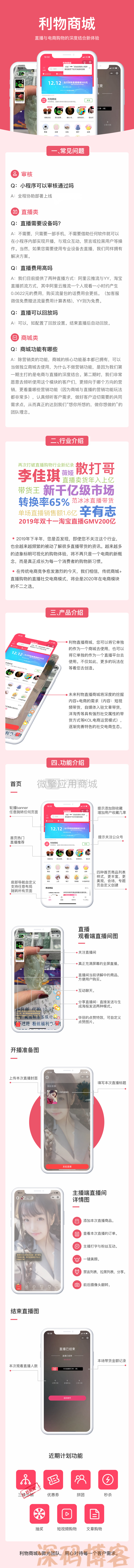 利物直播购物商城小程序源码_微信直播小程序_商户插件+前端_精品源码v1.1.5插图 利物直播购物商城小程序源码_微信直播小程序_商户插件+前端_精品源码v1.1.5插图