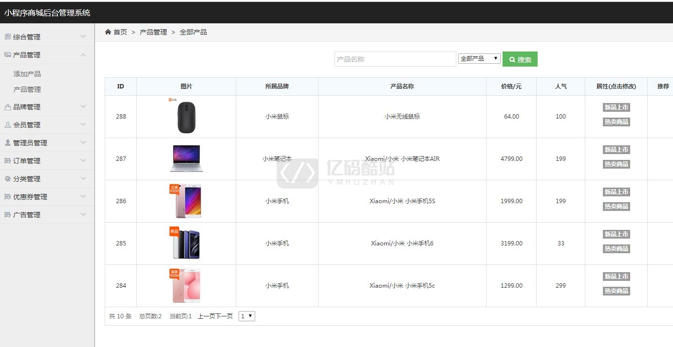 【商城源码】微信小程序商城源码,商城小程序带后台管理+MYSQL数据库版本插图6 【商城源码】微信小程序商城源码,商城小程序带后台管理+MYSQL数据库版本插图6