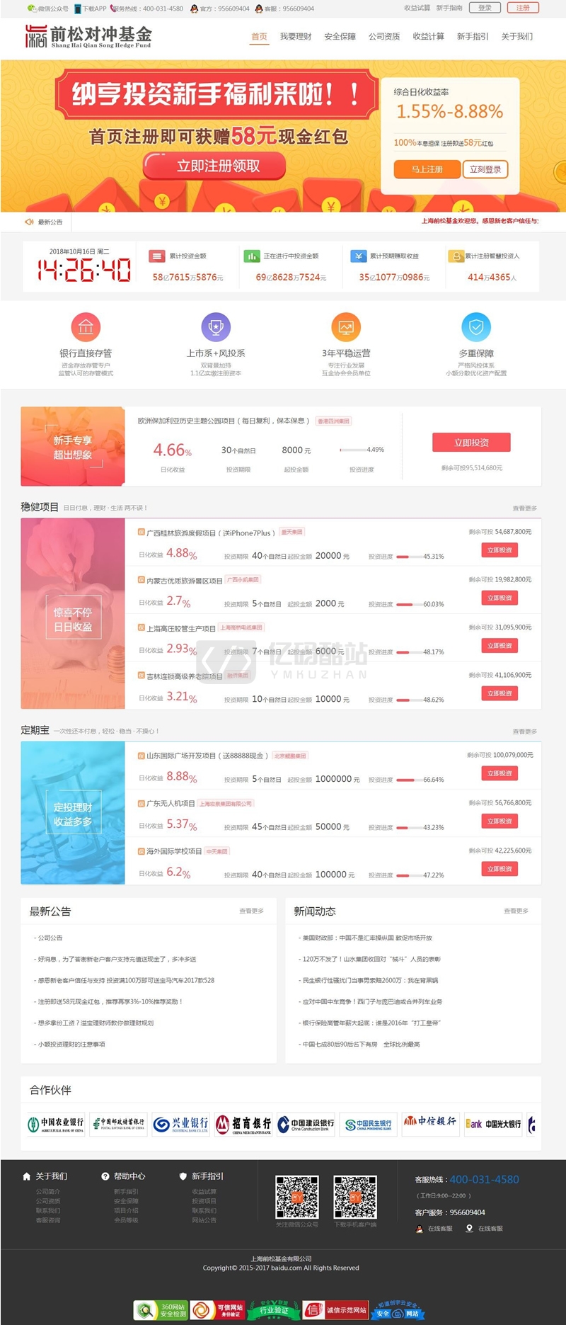 投资理财系统源代码_PHP投资理财_借贷网站源码_p2p理财类金融投资网站源码下载插图
