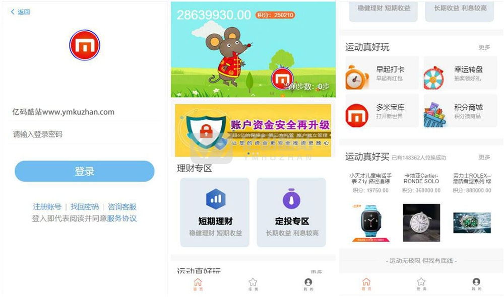 多米理财鼠年投资理财源码_理财宝_打卡功能+转盘抽奖_跑步运动理财_基金购买等插图 多米理财鼠年投资理财源码_理财宝_打卡功能+转盘抽奖_跑步运动理财_基金购买等插图