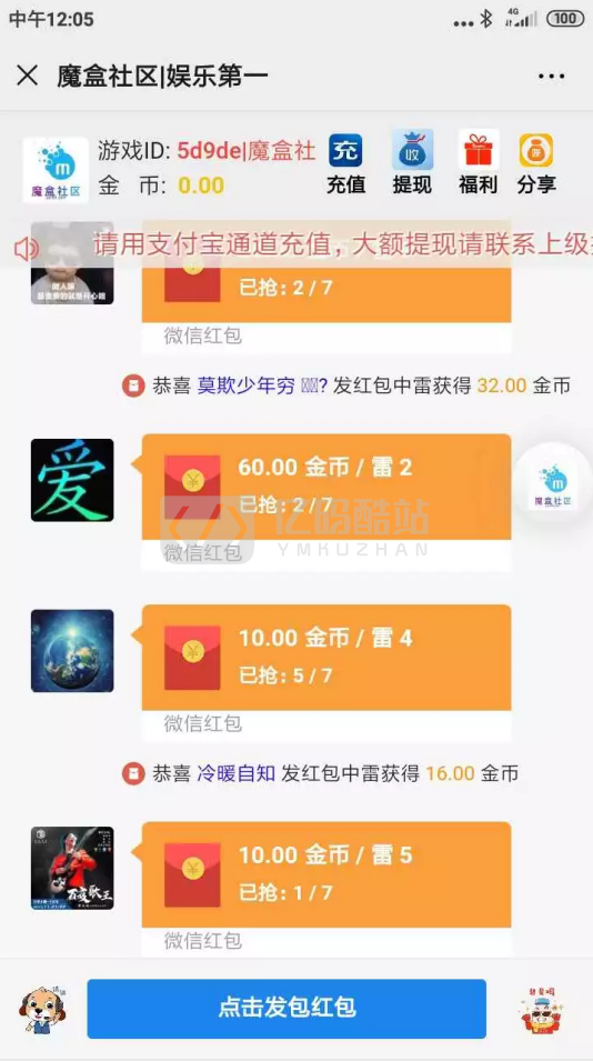 娱乐第一_二次开发红包扫lei系统完美运行源码下载对接支付猫插图