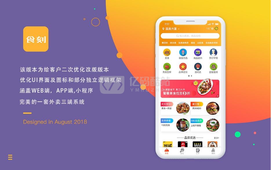 点餐外卖系统源码下载商户端、配送端小程序、APP全部开源版源码插图