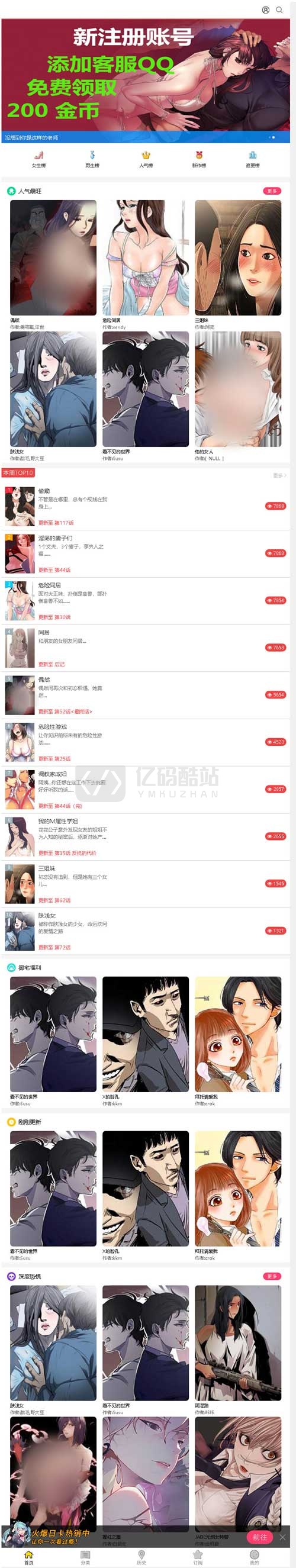 帝国CMS内核韩漫漫画网站源码下载带会员+个人免签约支付+火车头采集插图 帝国CMS内核韩漫漫画网站源码下载带会员+个人免签约支付+火车头采集插图