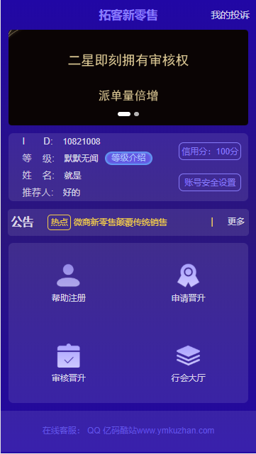 微商新零售平台派单源码推广必备插图 微商新零售平台派单源码推广必备插图