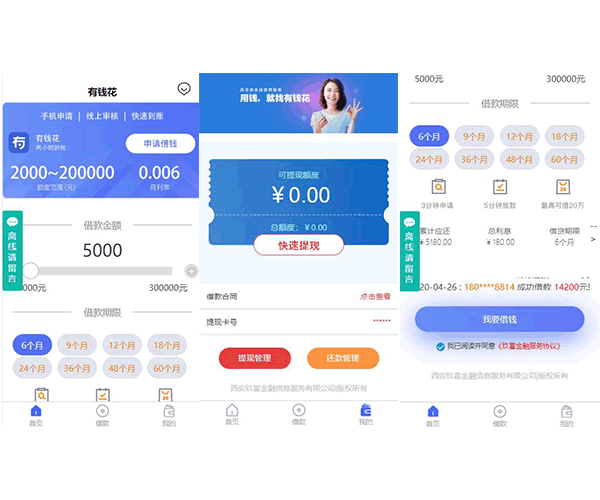 2020全新定制UI借贷小额现金贷有钱花app|在线签名|电子合同|转账截图|封装签名APP插图 2020全新定制UI借贷小额现金贷有钱花app|在线签名|电子合同|转账截图|封装签名APP插图