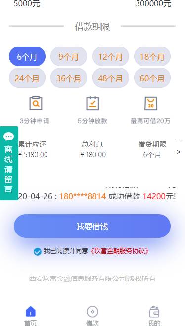 2020全新定制UI借贷小额现金贷有钱花app|在线签名|电子合同|转账截图|封装签名APP插图2 2020全新定制UI借贷小额现金贷有钱花app|在线签名|电子合同|转账截图|封装签名APP插图2
