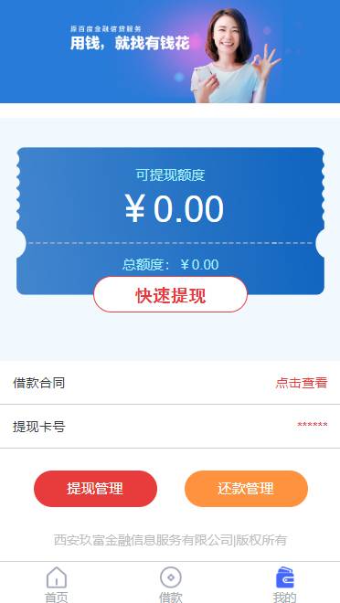 2020全新定制UI借贷小额现金贷有钱花app|在线签名|电子合同|转账截图|封装签名APP插图3 2020全新定制UI借贷小额现金贷有钱花app|在线签名|电子合同|转账截图|封装签名APP插图3
