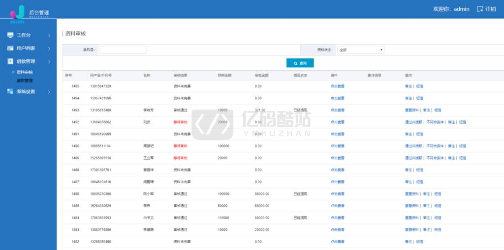 2020全新定制UI借贷小额现金贷有钱花app|在线签名|电子合同|转账截图|封装签名APP插图6 2020全新定制UI借贷小额现金贷有钱花app|在线签名|电子合同|转账截图|封装签名APP插图6