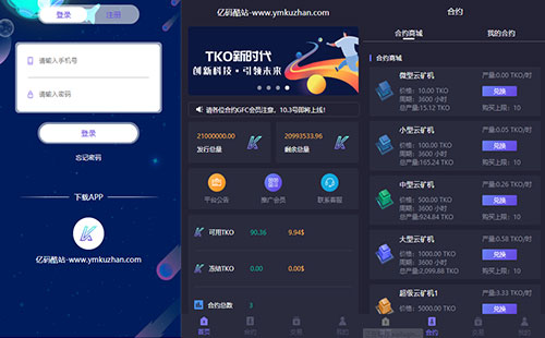 PHP合约区块链挖矿系统、全新UI区块链挖矿系统资金盘、众利模式、数字资产交易系统源码插图 PHP合约区块链挖矿系统资金盘源码插图介绍