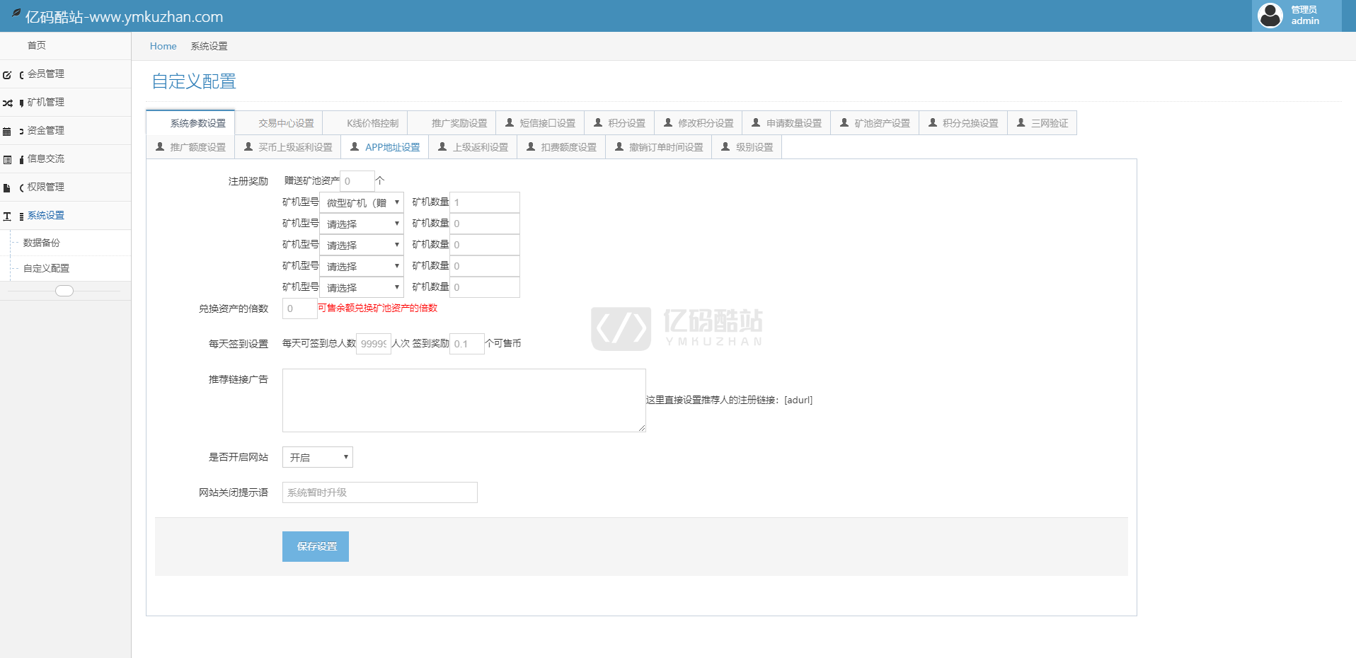 PHP合约区块链挖矿系统、全新UI区块链挖矿系统资金盘、众利模式、数字资产交易系统源码插图9 PHP合约区块链挖矿系统、全新UI区块链挖矿系统资金盘、众利模式、数字资产交易系统源码插图9