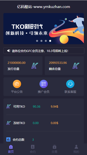 PHP合约区块链挖矿系统、全新UI区块链挖矿系统资金盘、众利模式、数字资产交易系统源码插图2 PHP合约区块链挖矿系统、全新UI区块链挖矿系统资金盘、众利模式、数字资产交易系统源码插图2