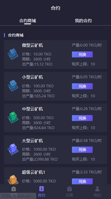 PHP合约区块链挖矿系统、全新UI区块链挖矿系统资金盘、众利模式、数字资产交易系统源码插图3 PHP合约区块链挖矿系统、全新UI区块链挖矿系统资金盘、众利模式、数字资产交易系统源码插图3