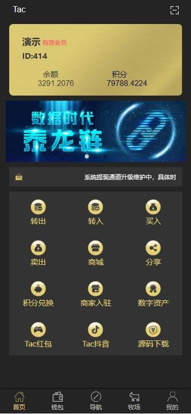【数字区块链】钱包交易所系统_plustoken类型区块链牧场农场游戏插图 【数字区块链】钱包交易所系统_plustoken类型区块链牧场农场游戏插图